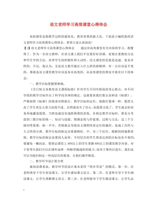 语文老师学习高效课堂心得体会 