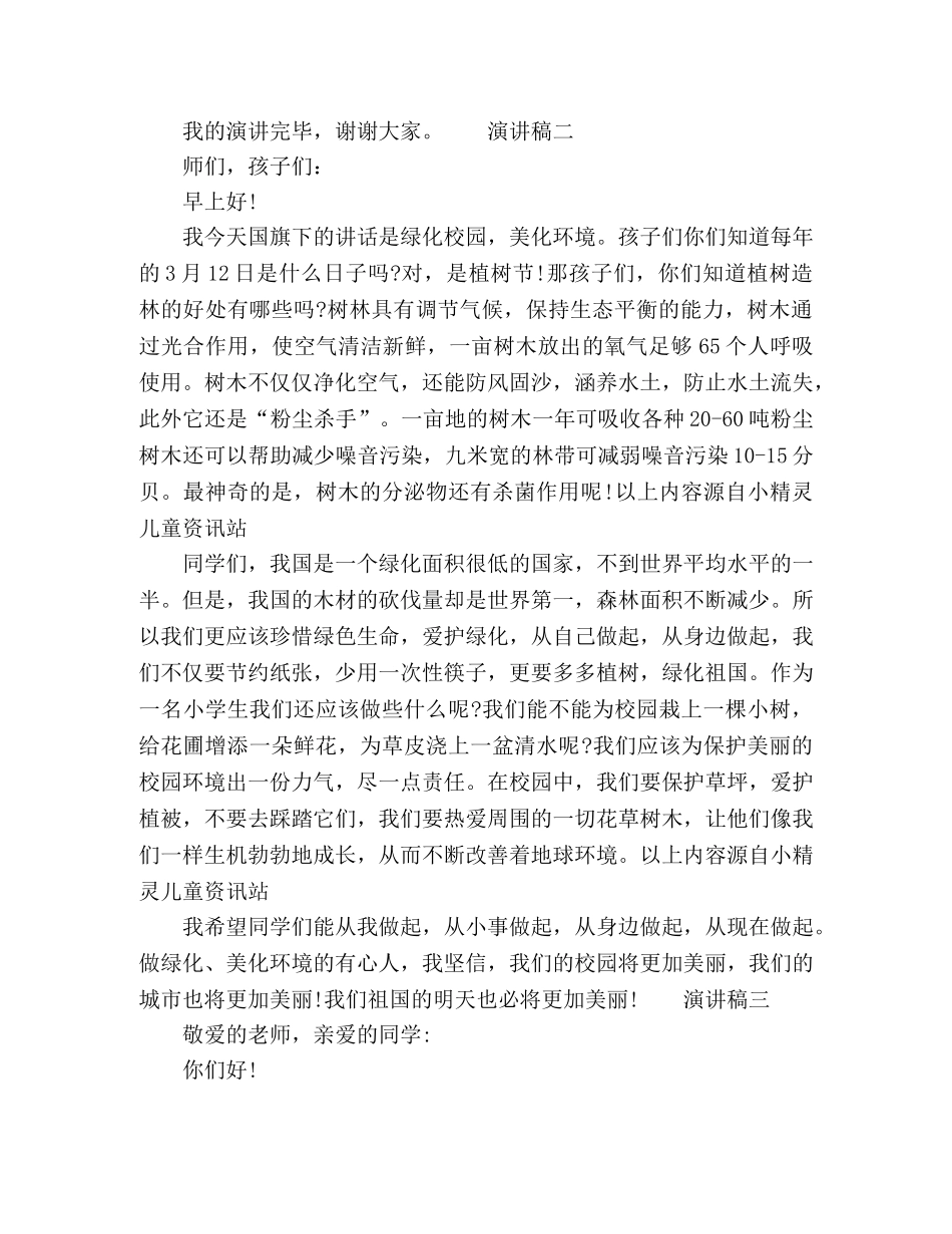小学低碳环保演讲范文大全多篇 _第2页