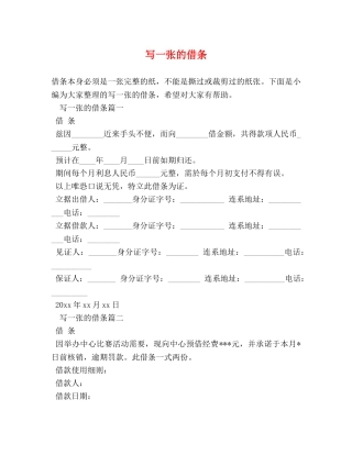 写一张的借条 