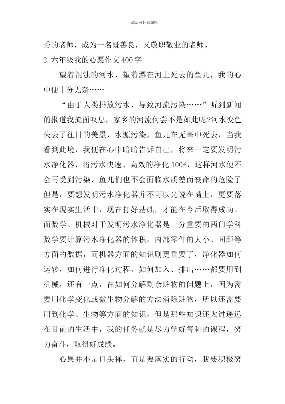 六年级我的心愿作文400字5篇_第2页