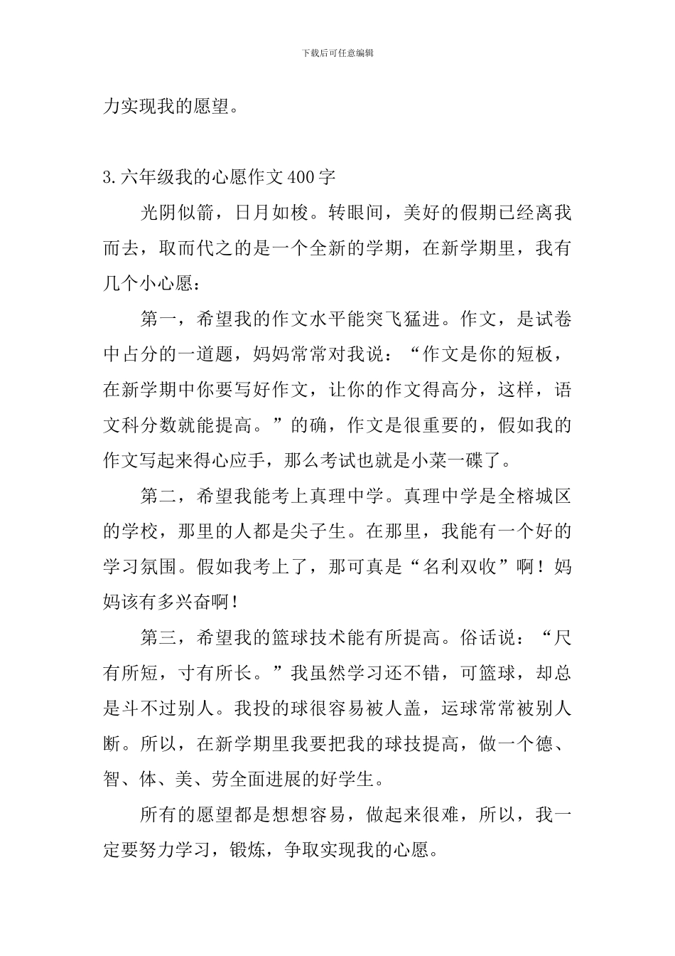 六年级我的心愿作文400字5篇_第3页