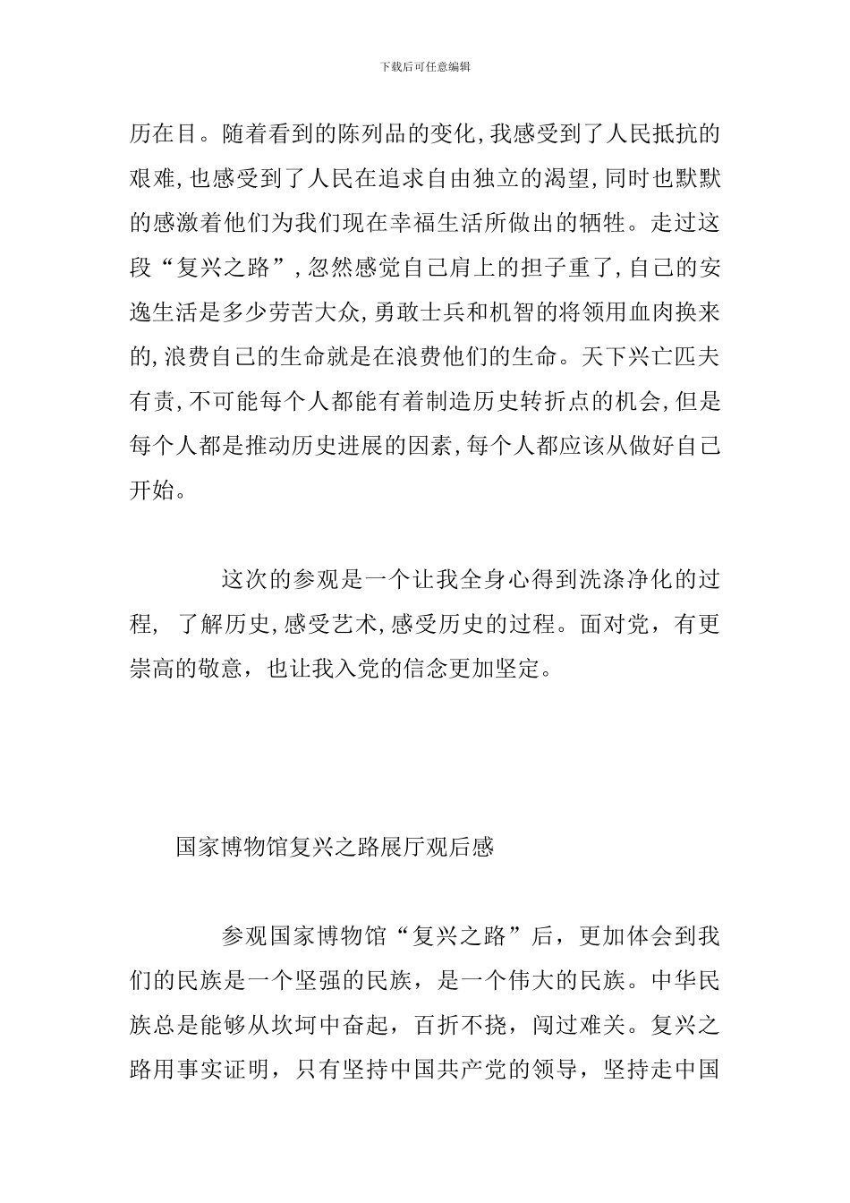 国家博物馆复兴之路展厅观后感_第2页