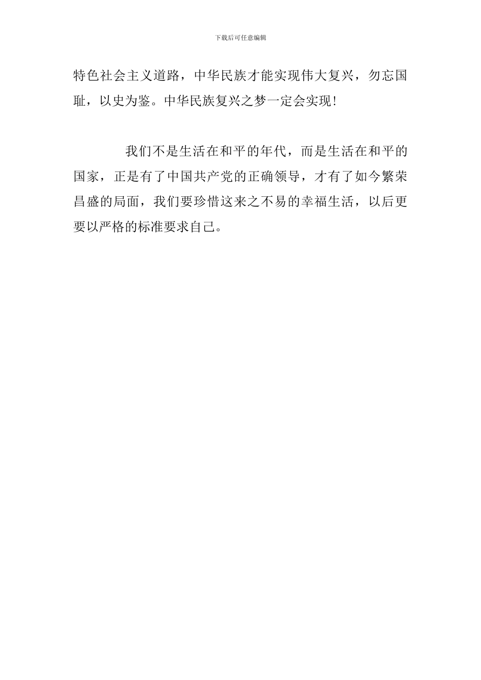 国家博物馆复兴之路展厅观后感_第3页