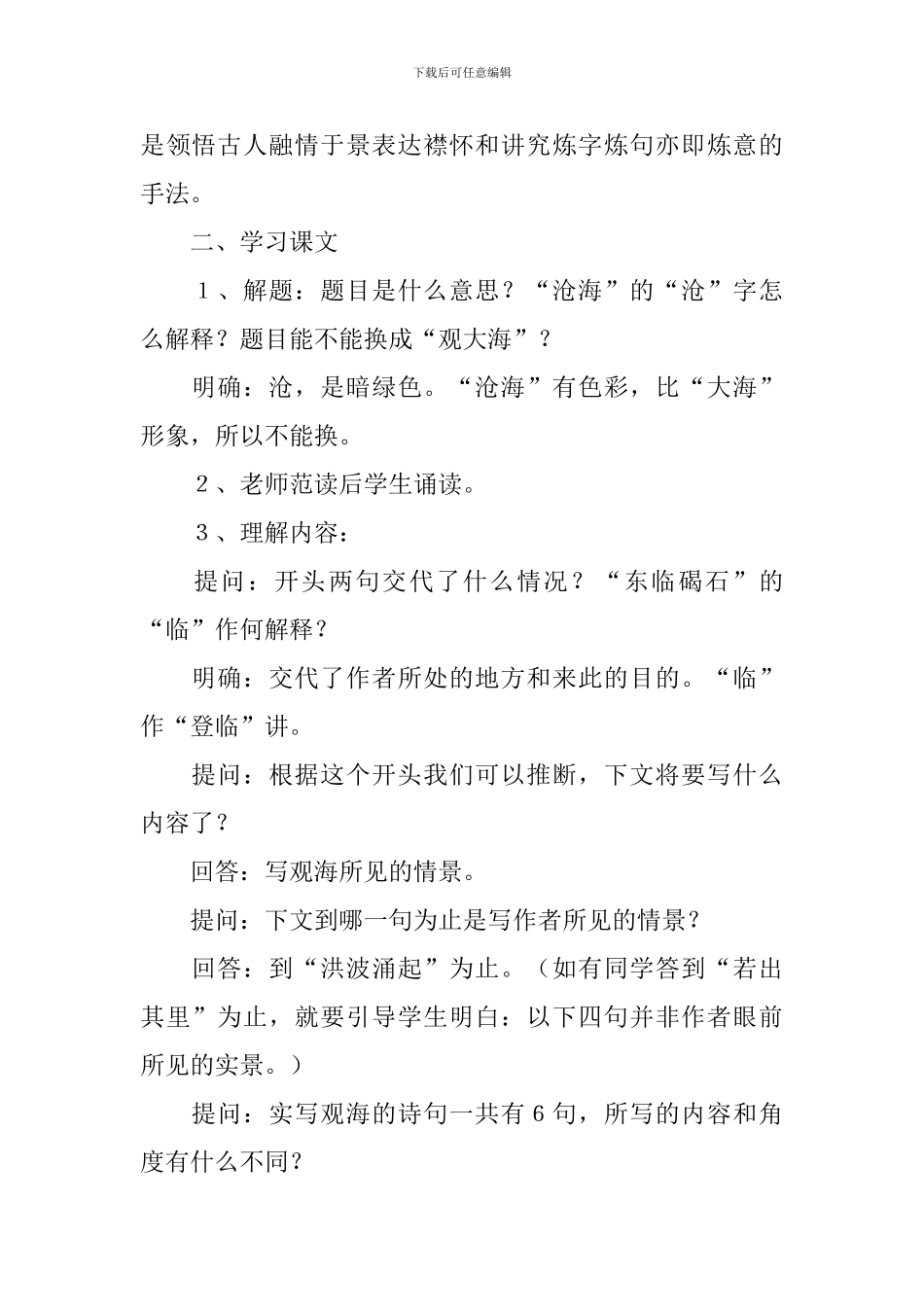 《次北固山下》优秀的教学设计范文_第2页