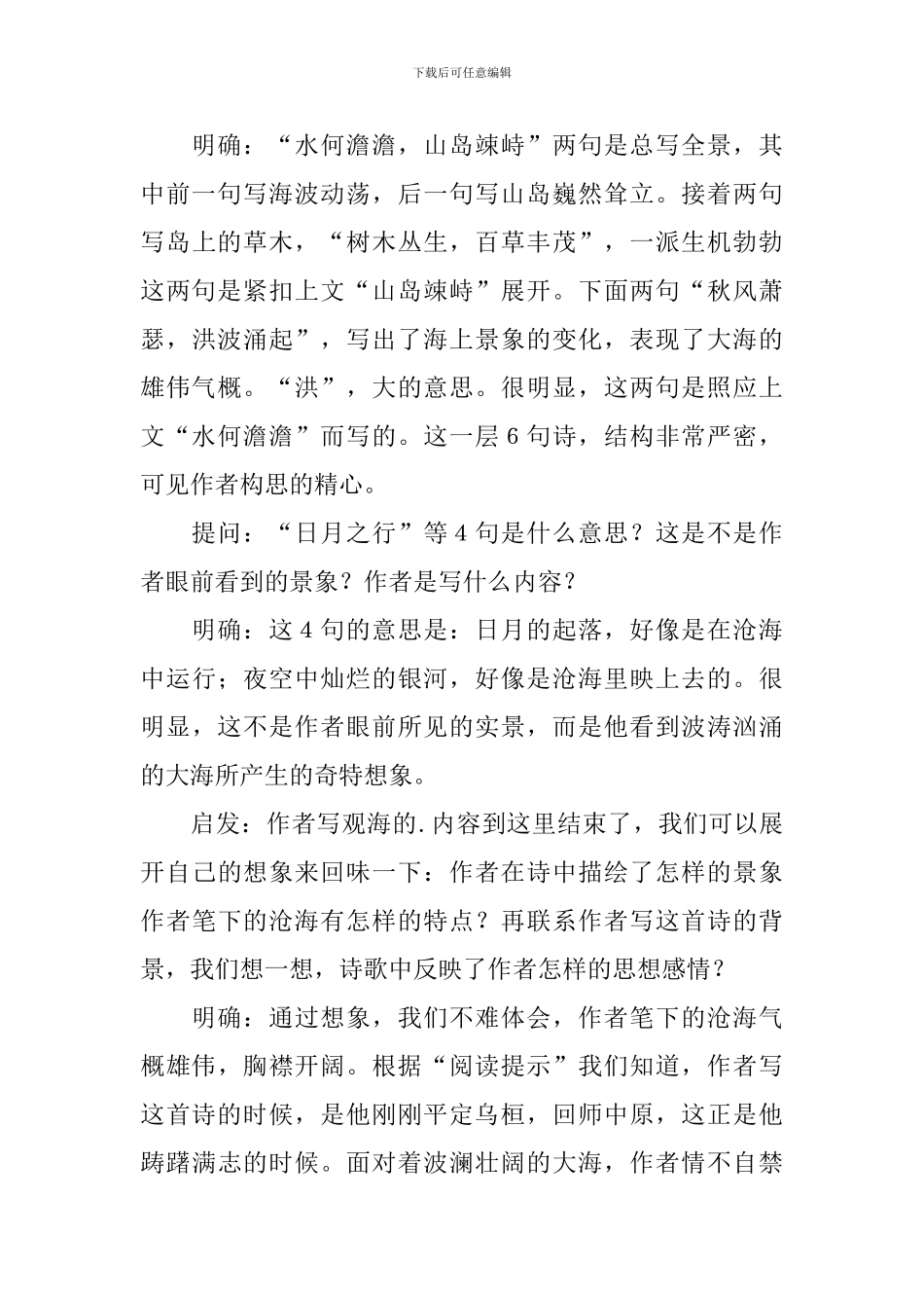 《次北固山下》优秀的教学设计范文_第3页