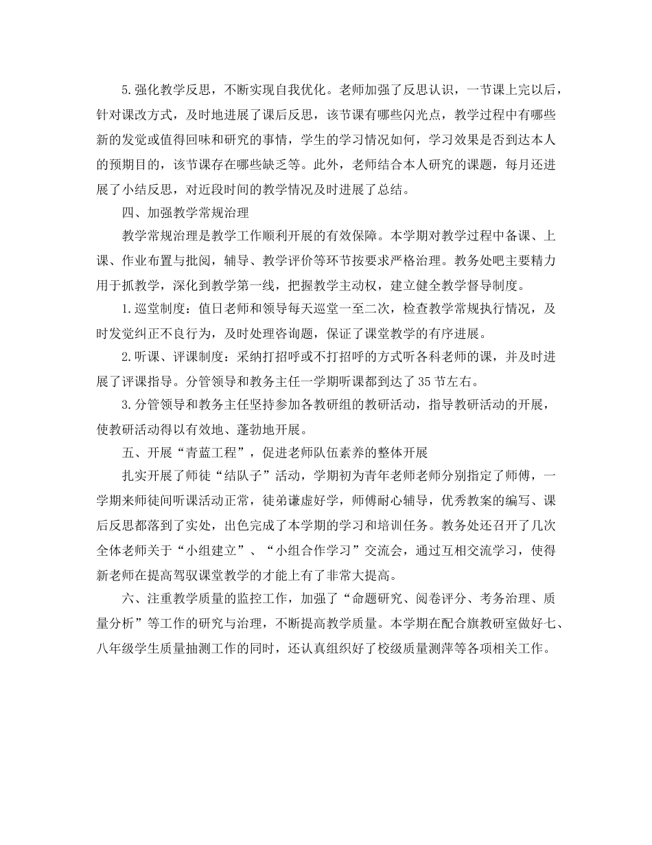 教学工作参考总结-教学工作参考总结2 _第3页
