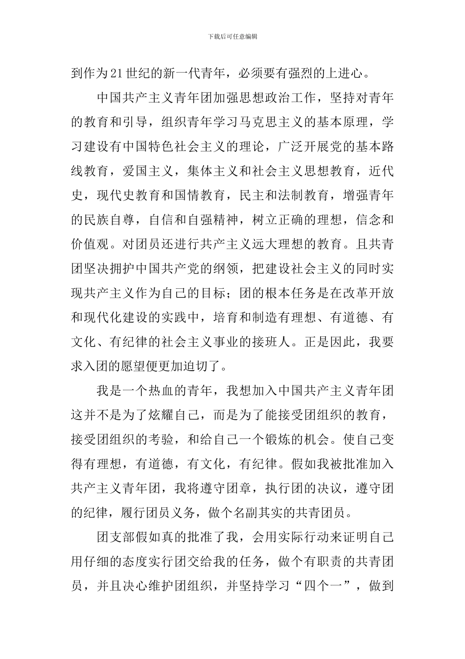 2024入团申请书1000字范文_第3页