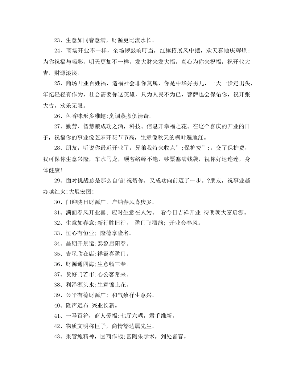 商场开业祝贺词 _第2页