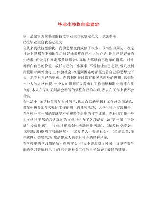 毕业生技校自我鉴定 