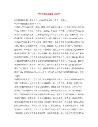 学生毕业自我鉴定1000字 
