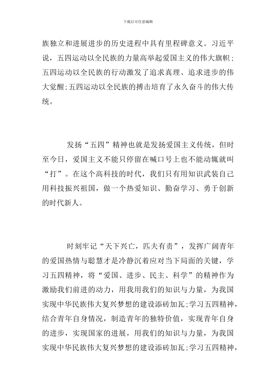纪念五四运动100周年大会直播心得体会范文_第2页