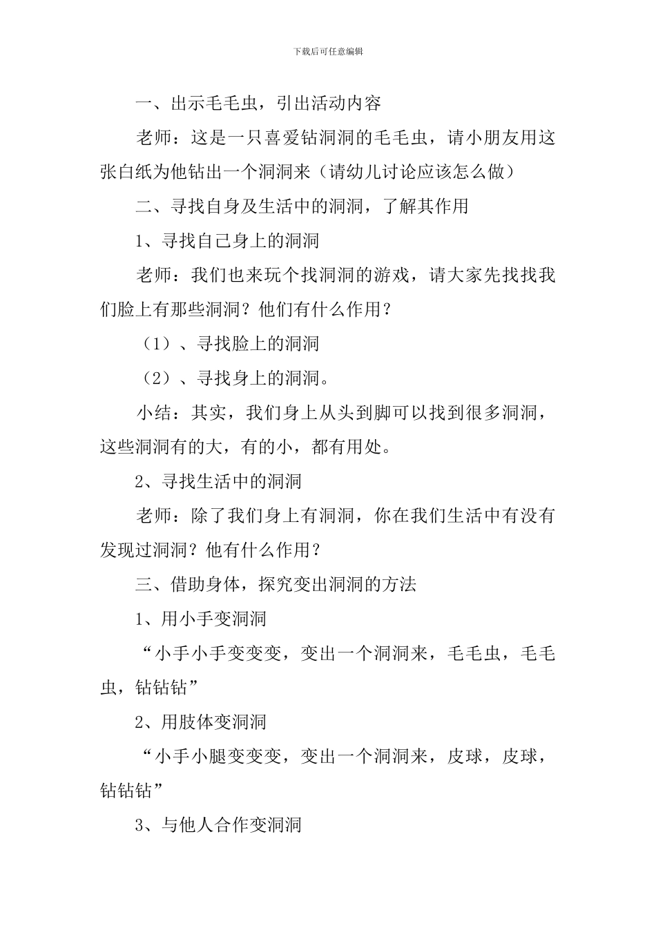 《有趣的洞洞》中班教案_第2页