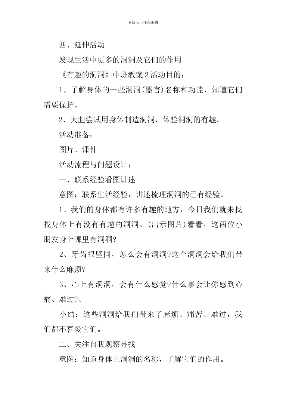 《有趣的洞洞》中班教案_第3页