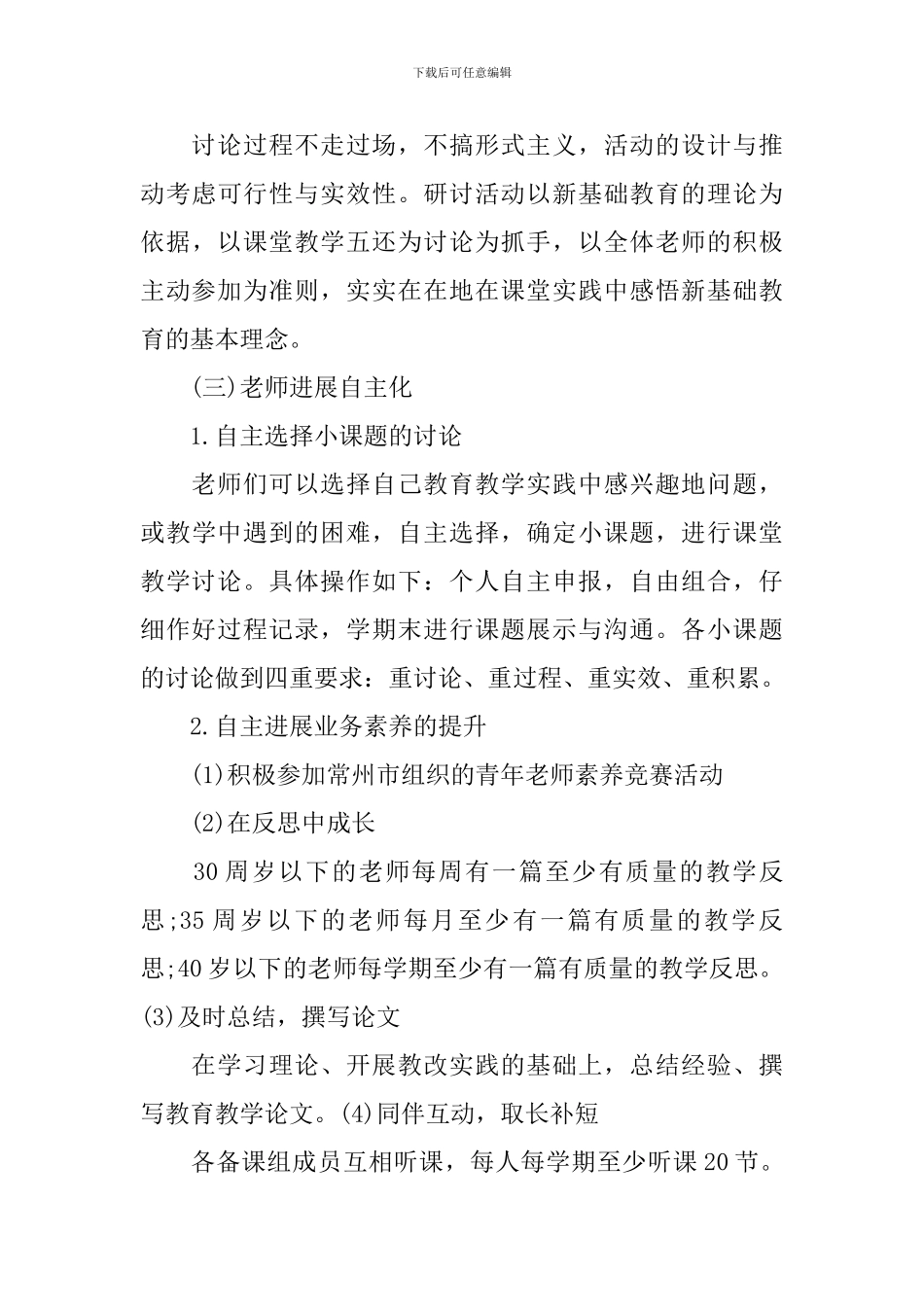 初一教师工作计划_第3页