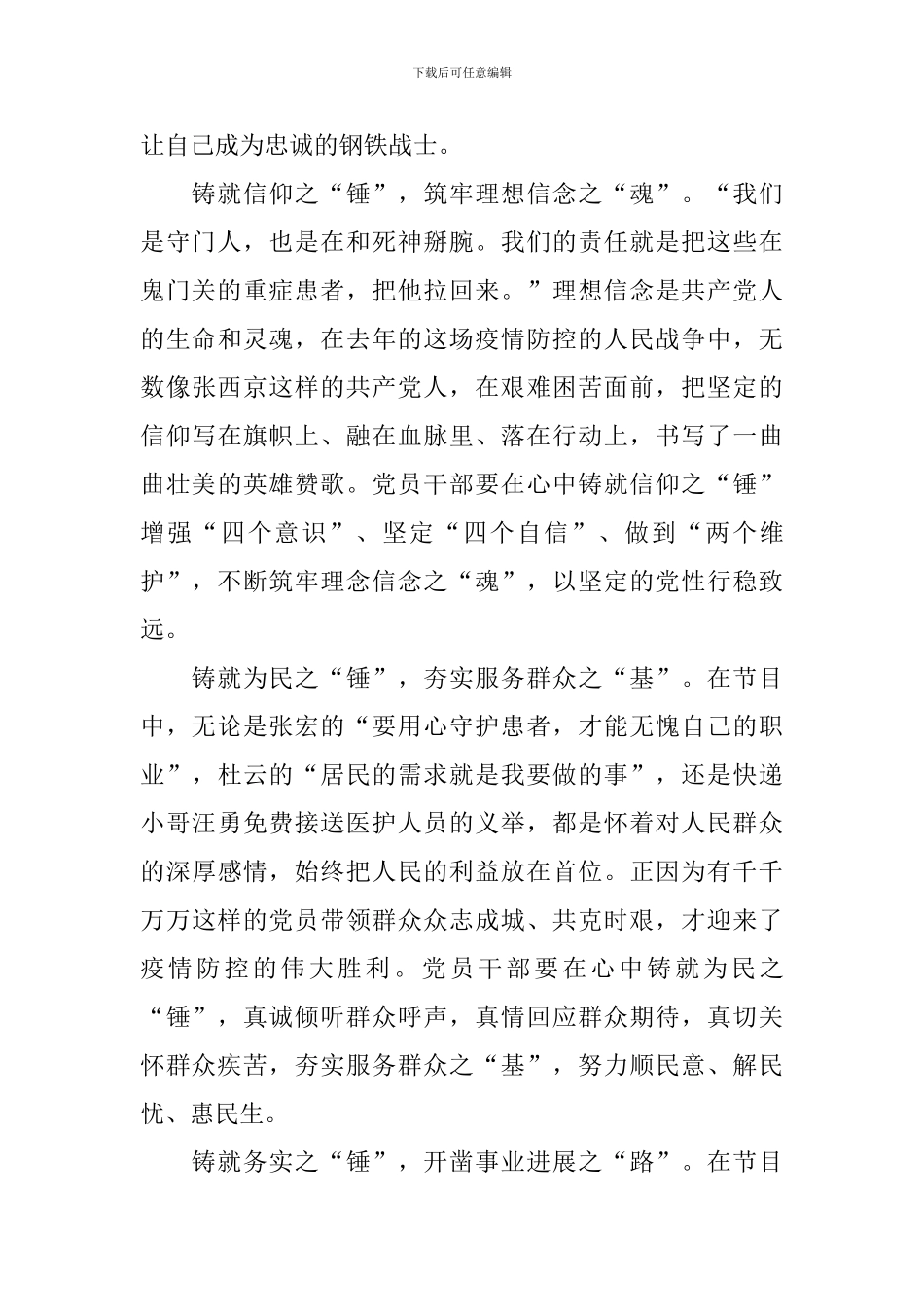 2024榜样5直播观后感心得_第2页