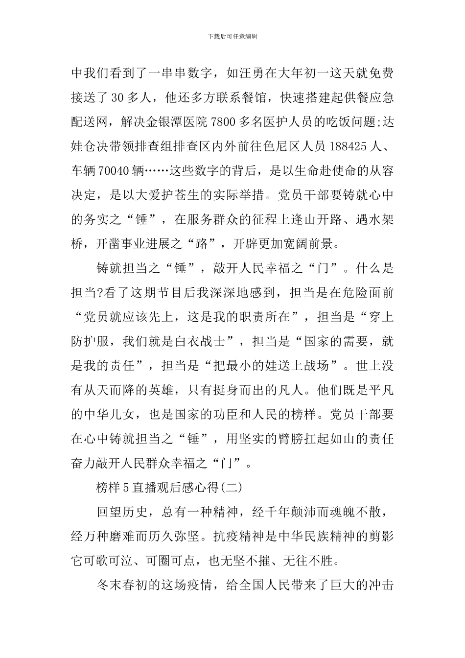 2024榜样5直播观后感心得_第3页