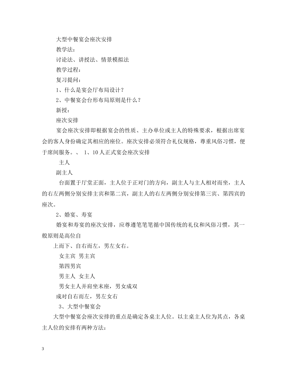 宴会座次安排的原则礼仪 _第3页