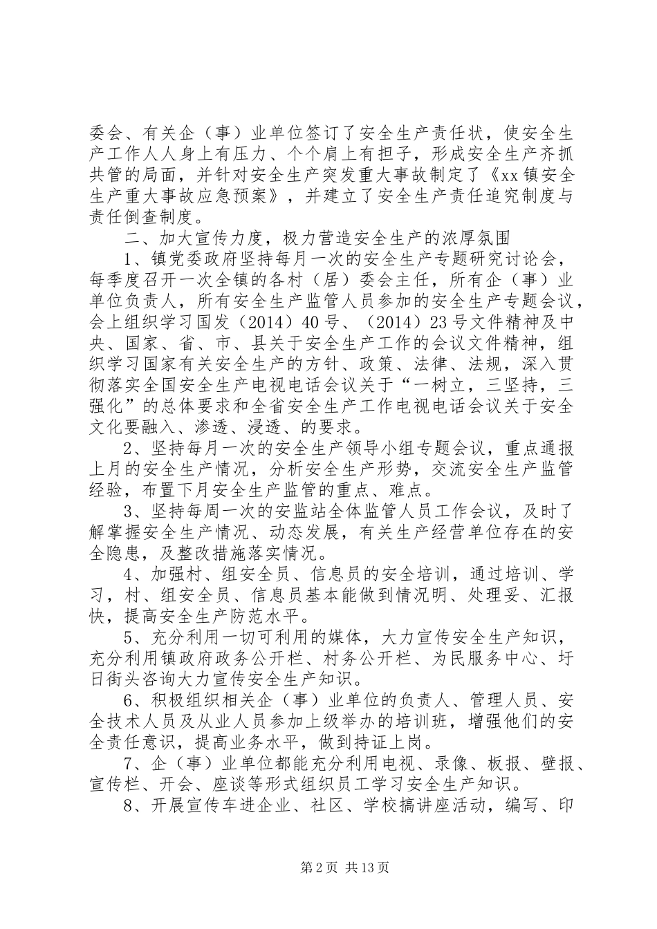 乡镇上半年安全生产工作总结(精选多篇)_第2页