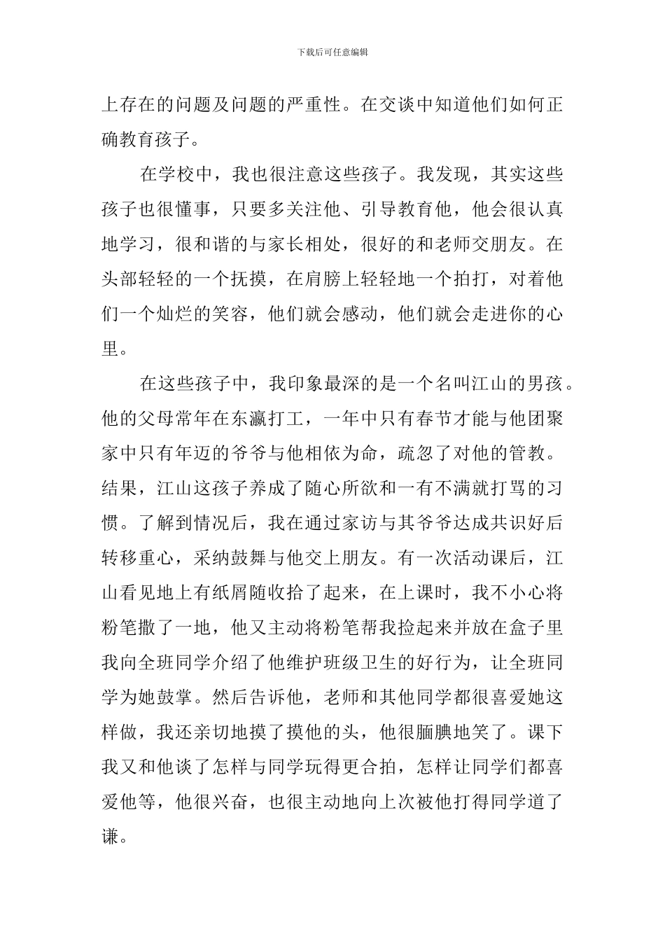 洒向学生都是爱教师师德演讲稿_第2页