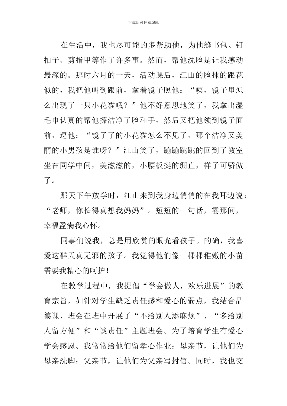 洒向学生都是爱教师师德演讲稿_第3页