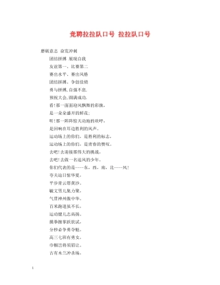 竞聘拉拉队口号 拉拉队口号 (2) 