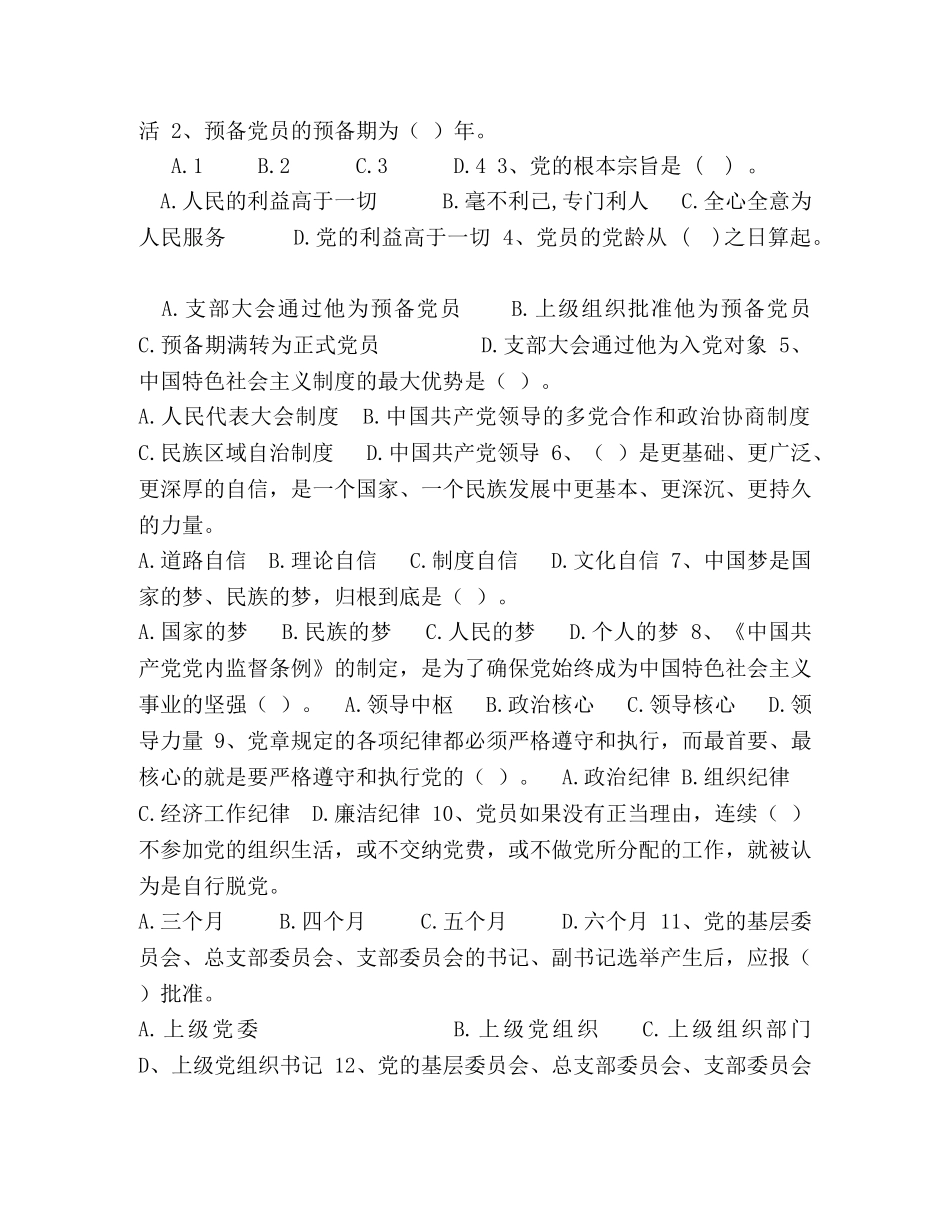 基础党务知识测试 _第2页