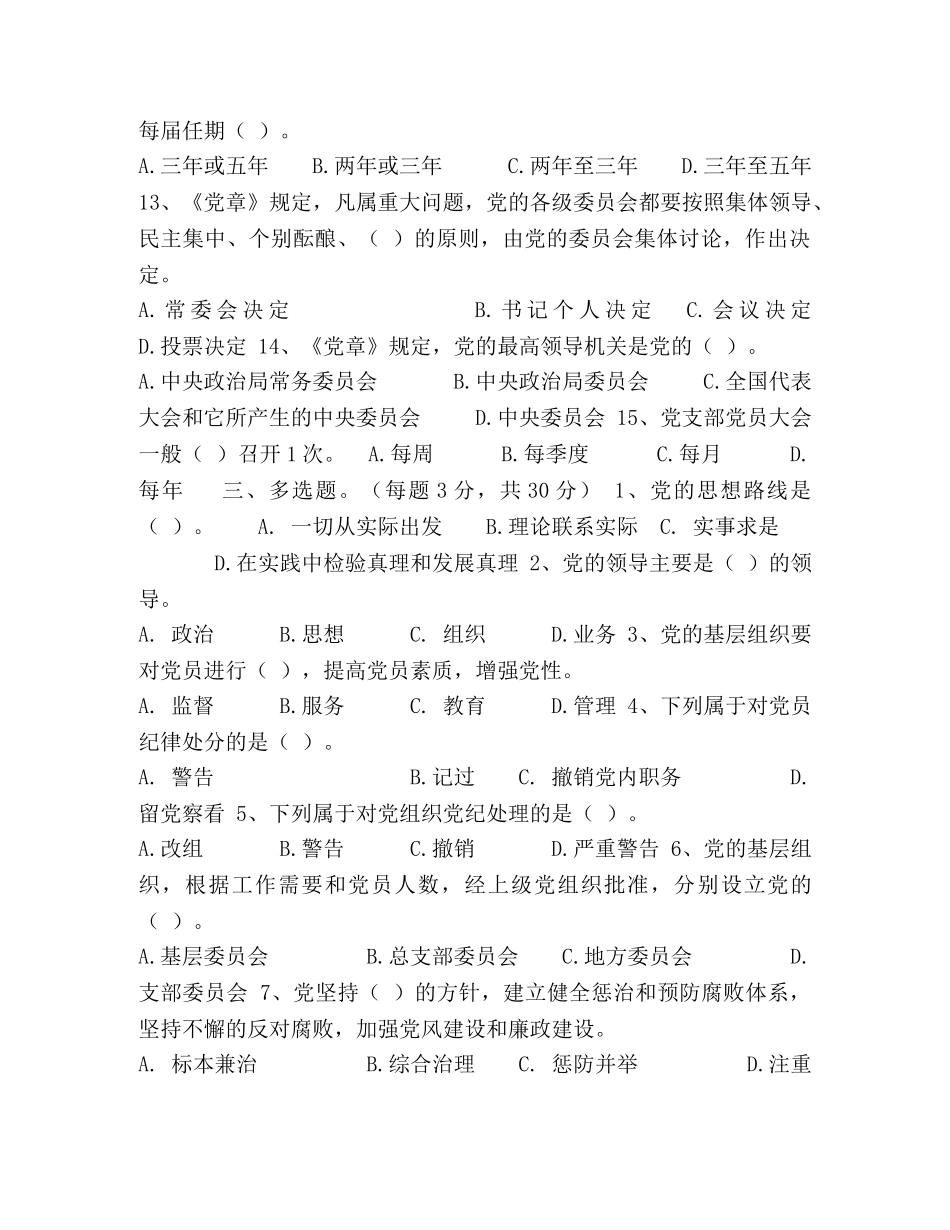 基础党务知识测试 _第3页