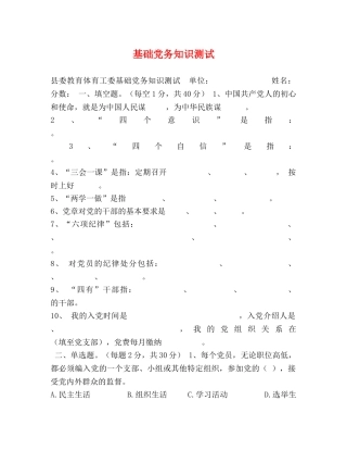 基础党务知识测试 