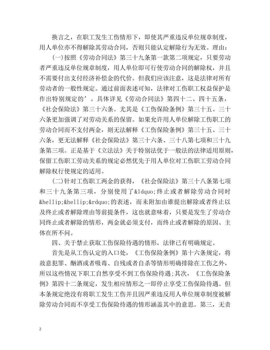 工伤职工的“两金”如何发放？ _第2页