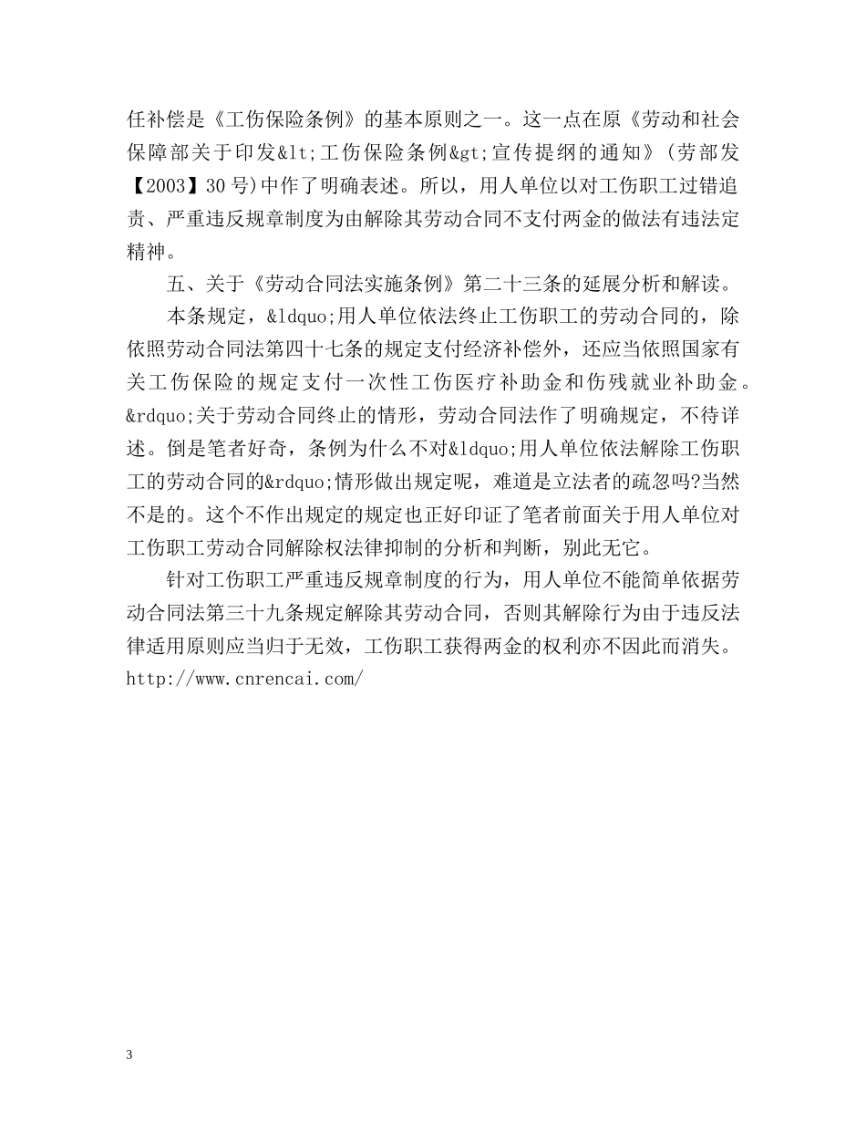 工伤职工的“两金”如何发放？ _第3页