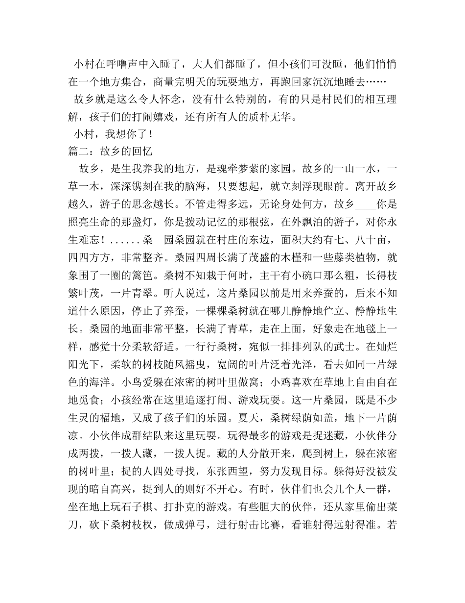 故乡的回忆作文儿 _第2页
