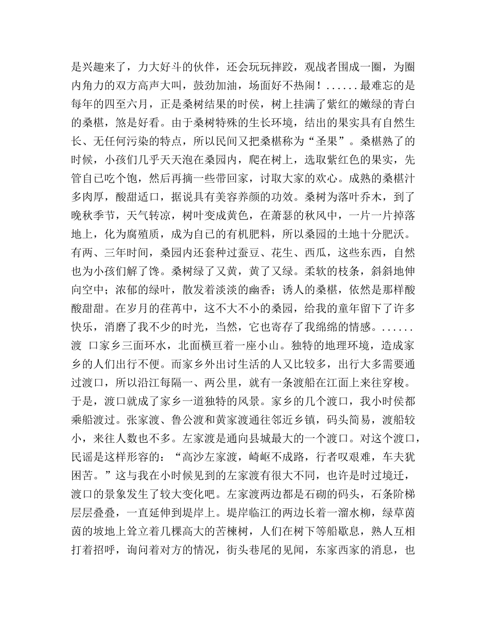 故乡的回忆作文儿 _第3页