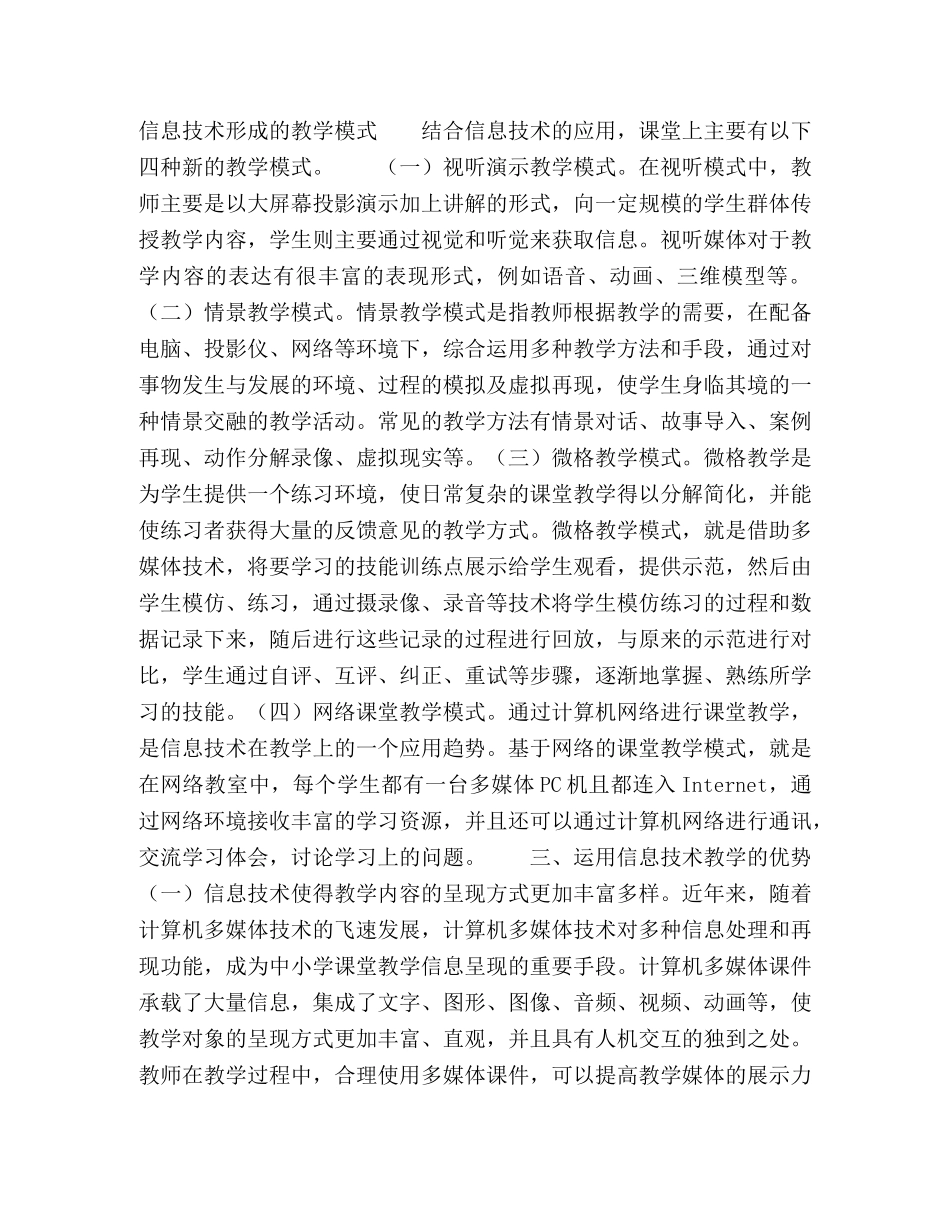 利用信息技术创新课堂教学模式初探 _第2页