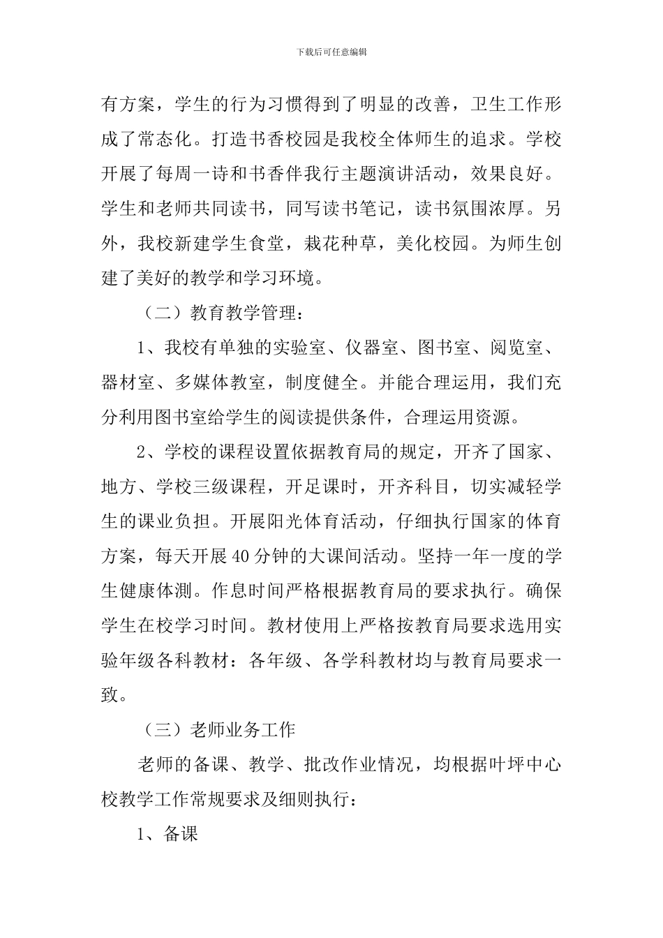 教学常规自检自查报告_第2页