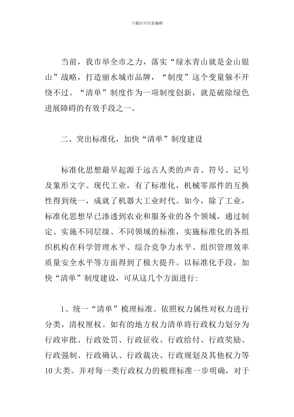 2024年学习绿水青山就是金山银山心得体会精选三篇_第2页