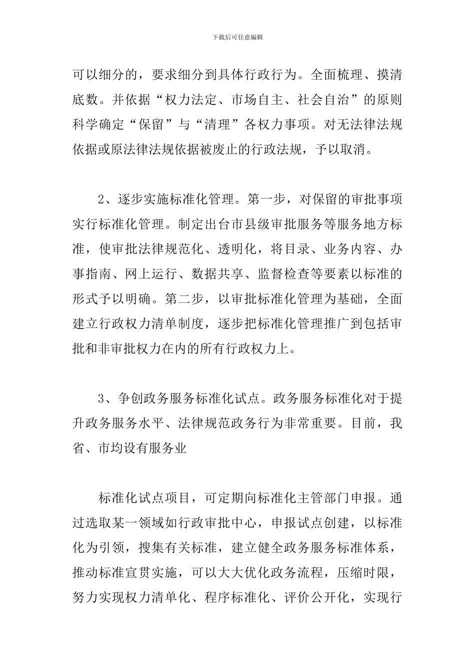 2024年学习绿水青山就是金山银山心得体会精选三篇_第3页