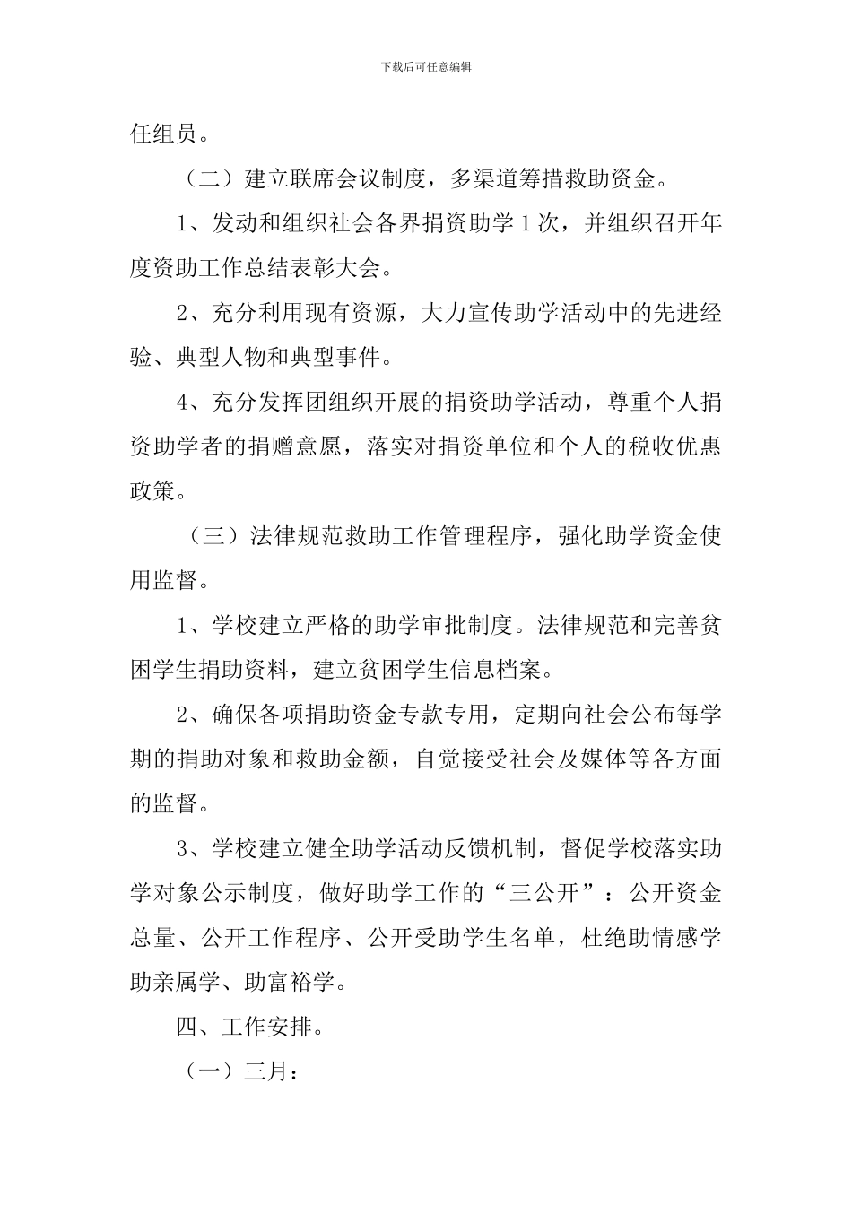捐资助学工作计划_第2页