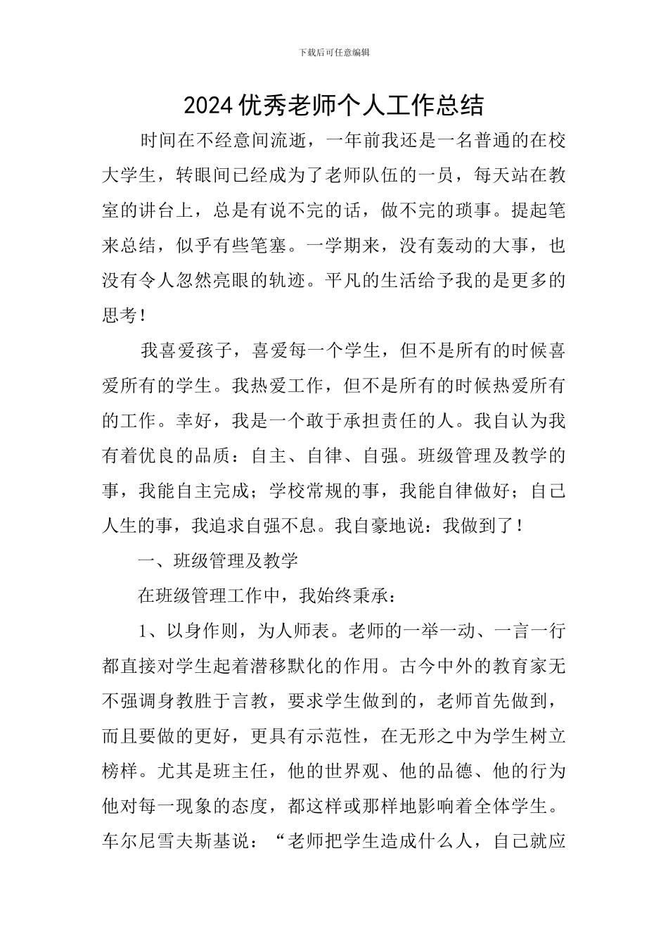 2024优秀教师个人工作总结_第1页