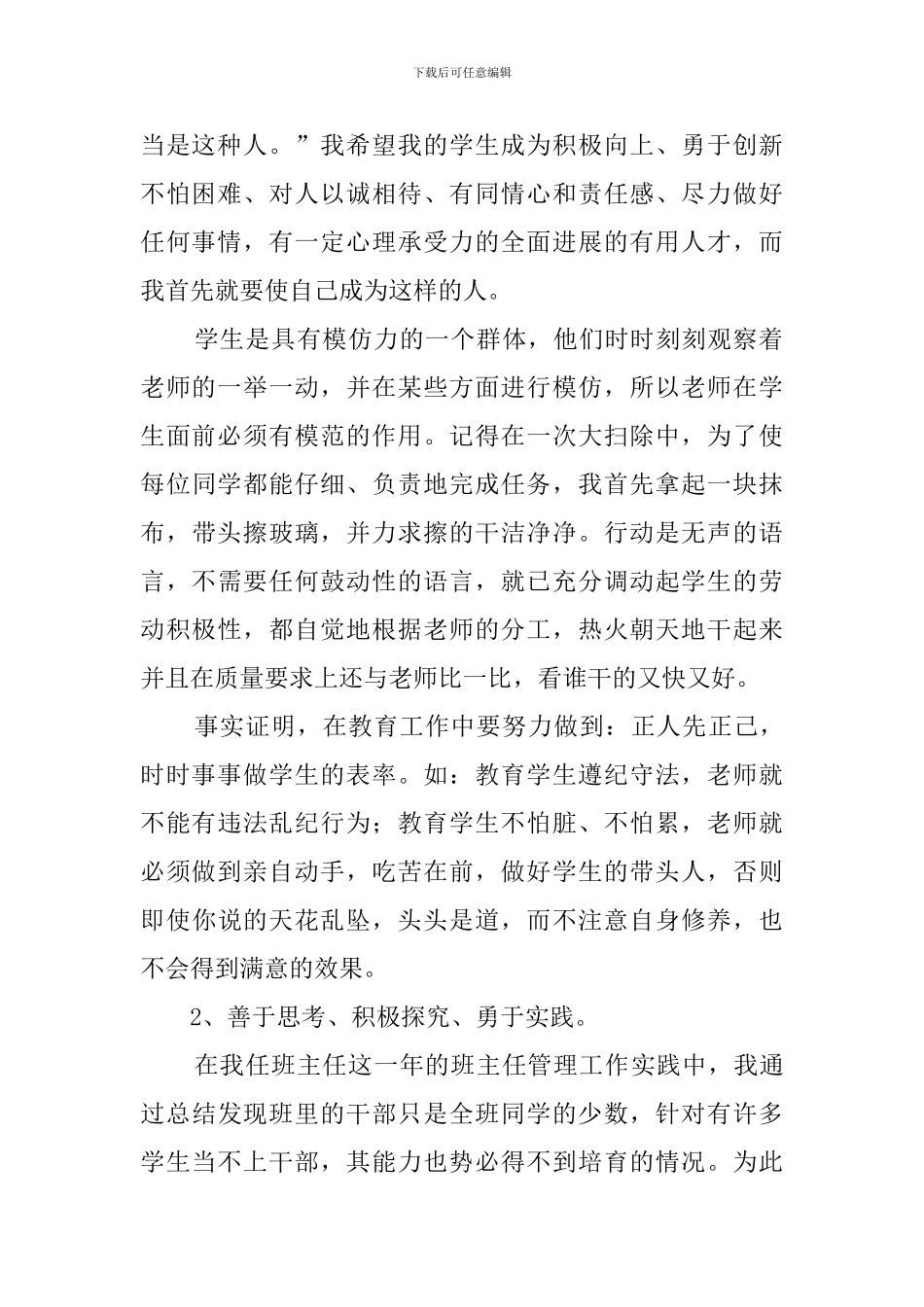 2024优秀教师个人工作总结_第2页