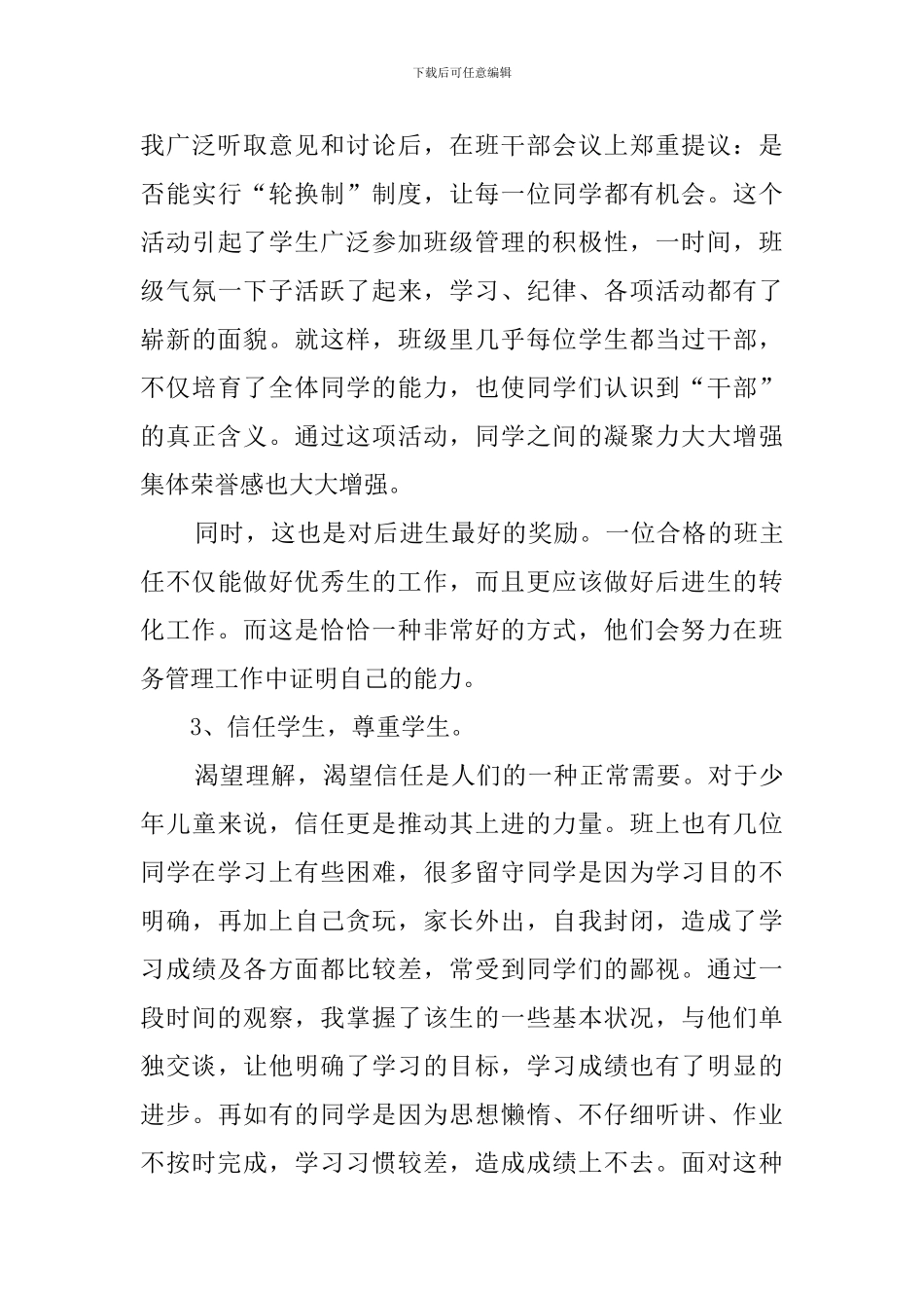 2024优秀教师个人工作总结_第3页