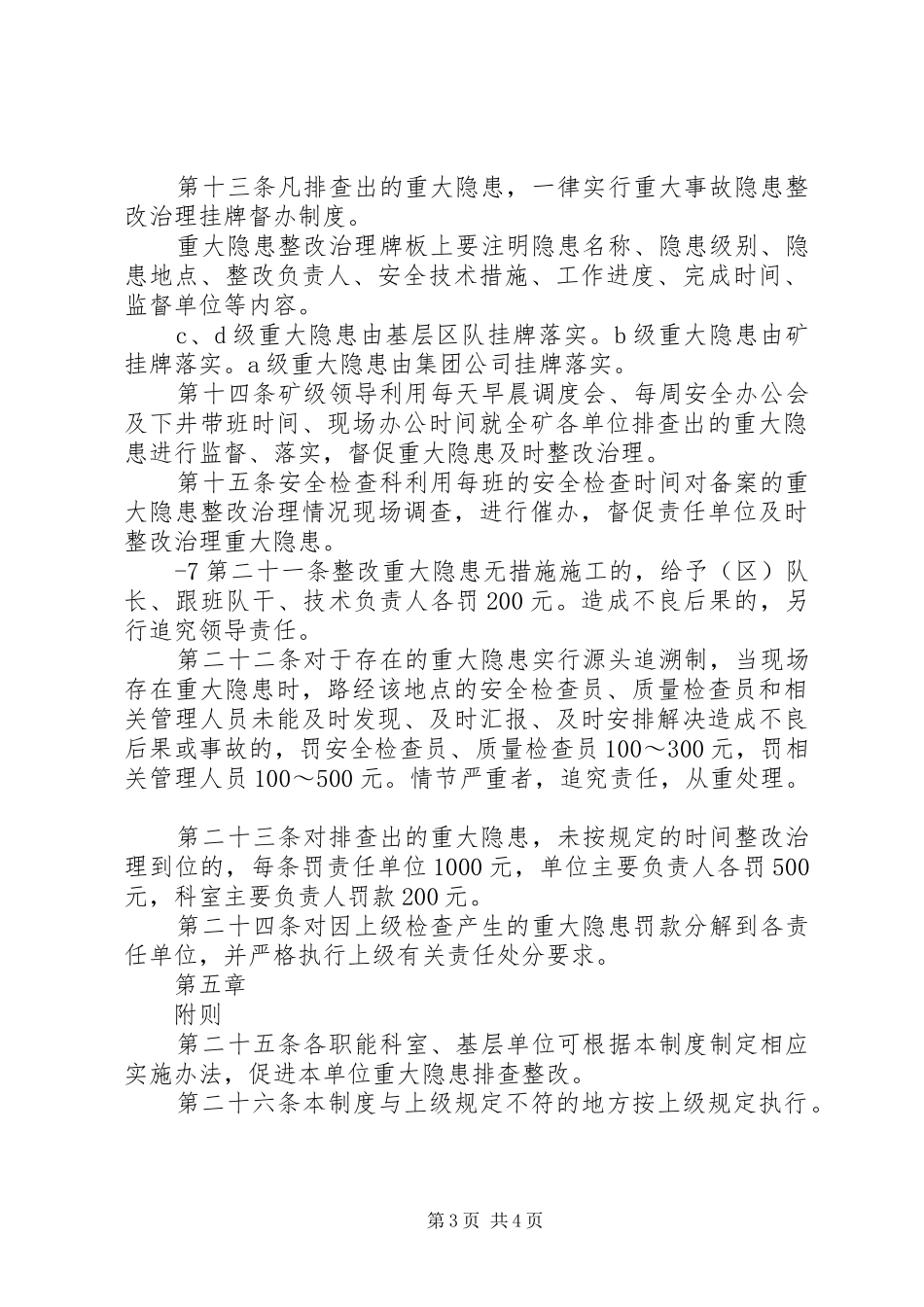 龙鑫煤矿重大隐患排查与治理制度_第3页