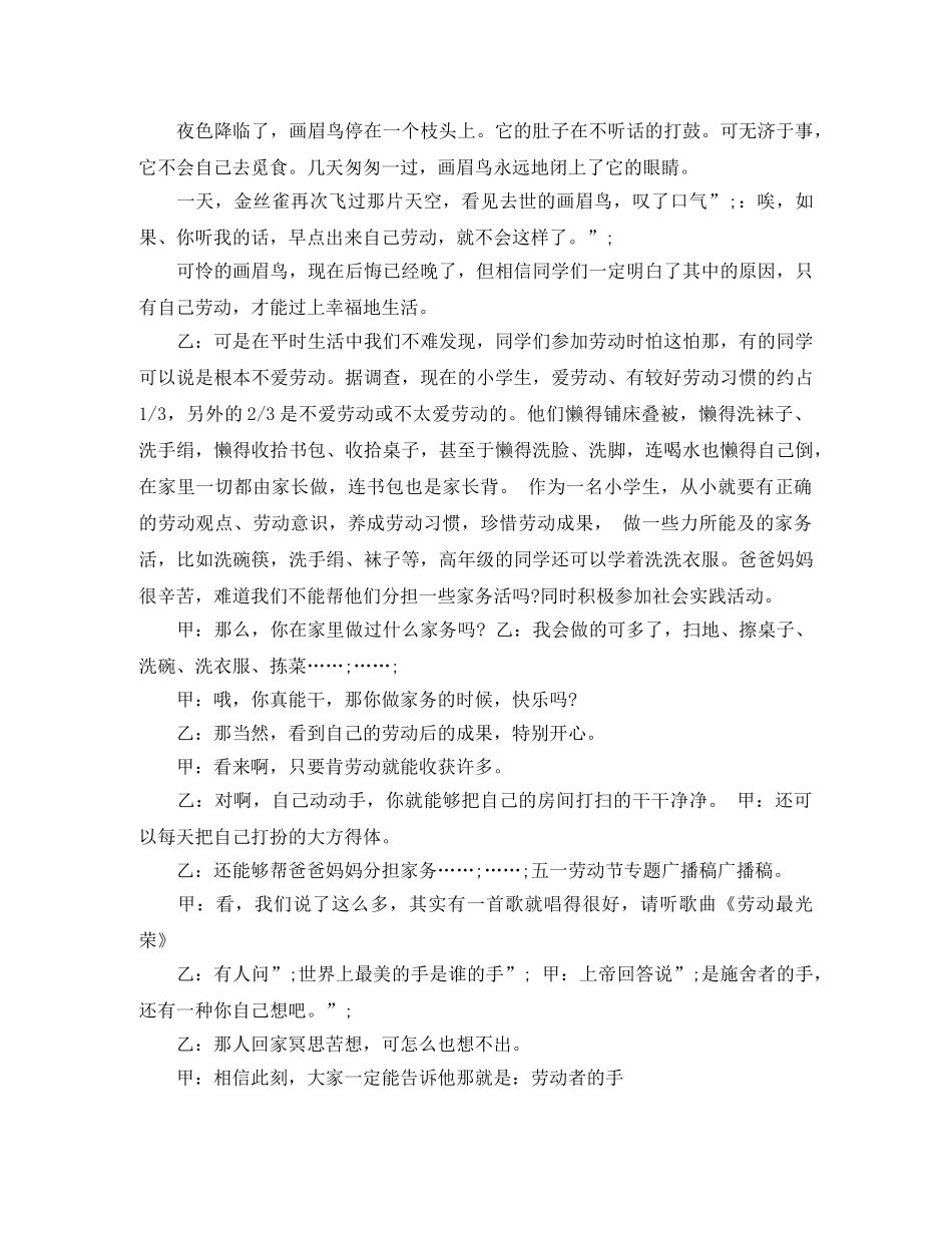 五一广播稿 _第3页