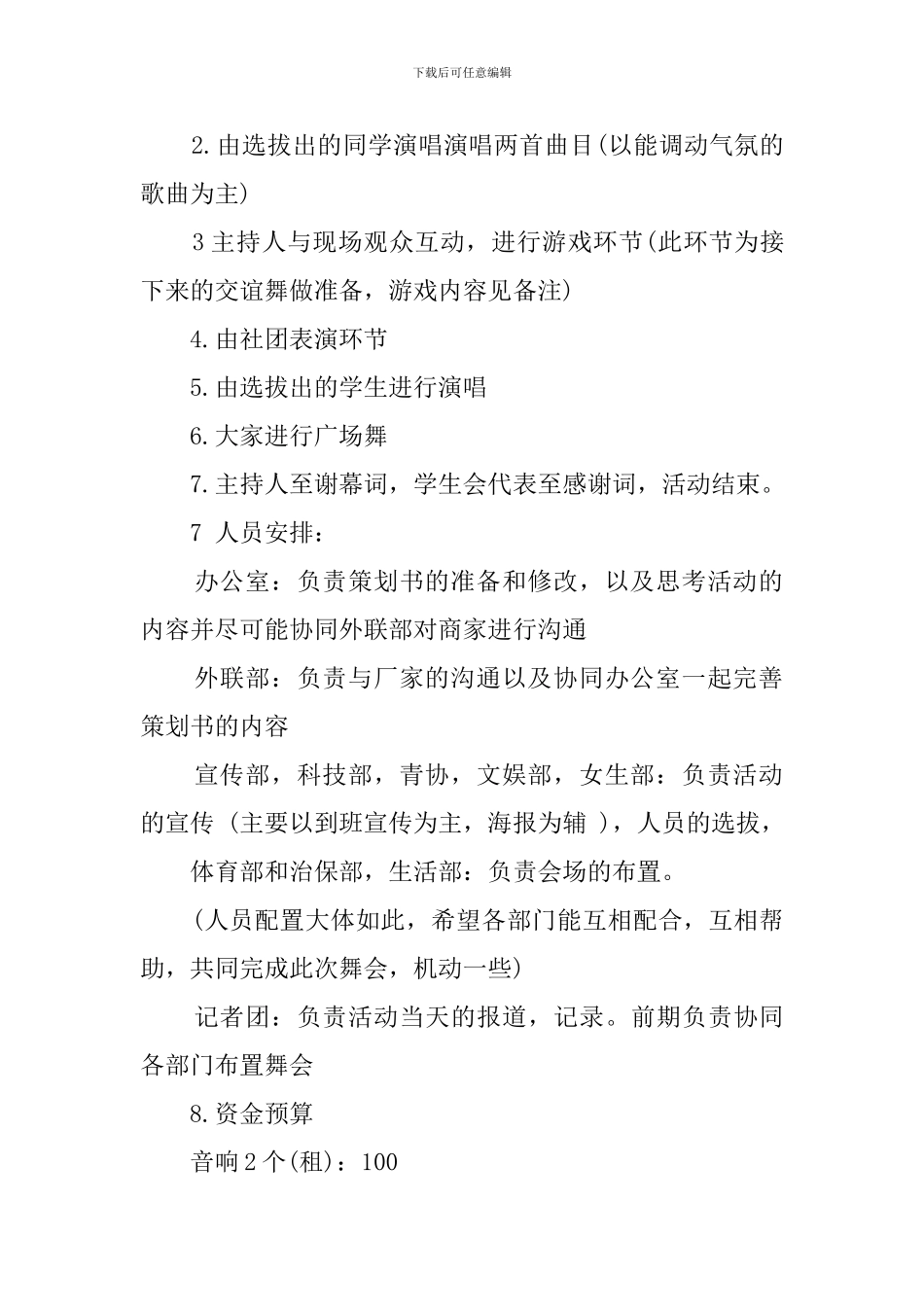 校园大型舞会的策划书_第2页