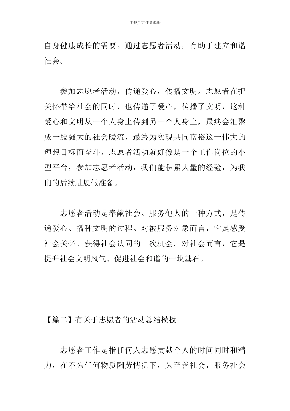 有关于志愿者的活动总结模板_第2页