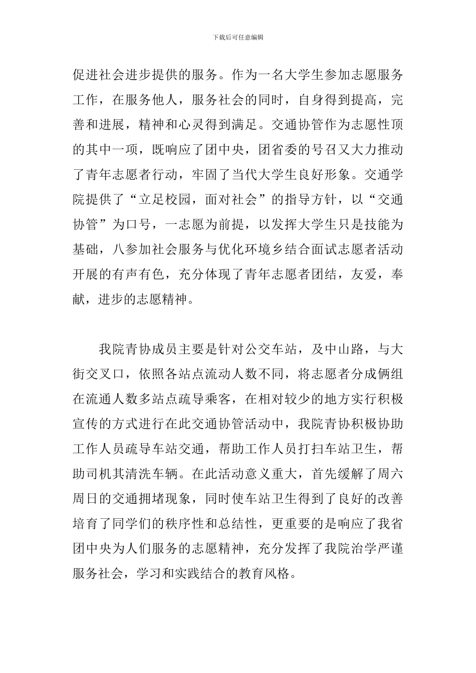 有关于志愿者的活动总结模板_第3页