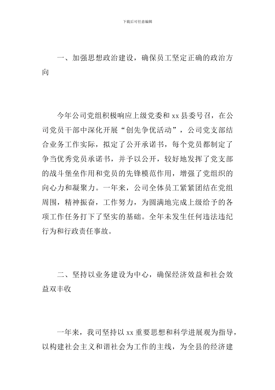 2024保险公司年终工作总结范文_第2页