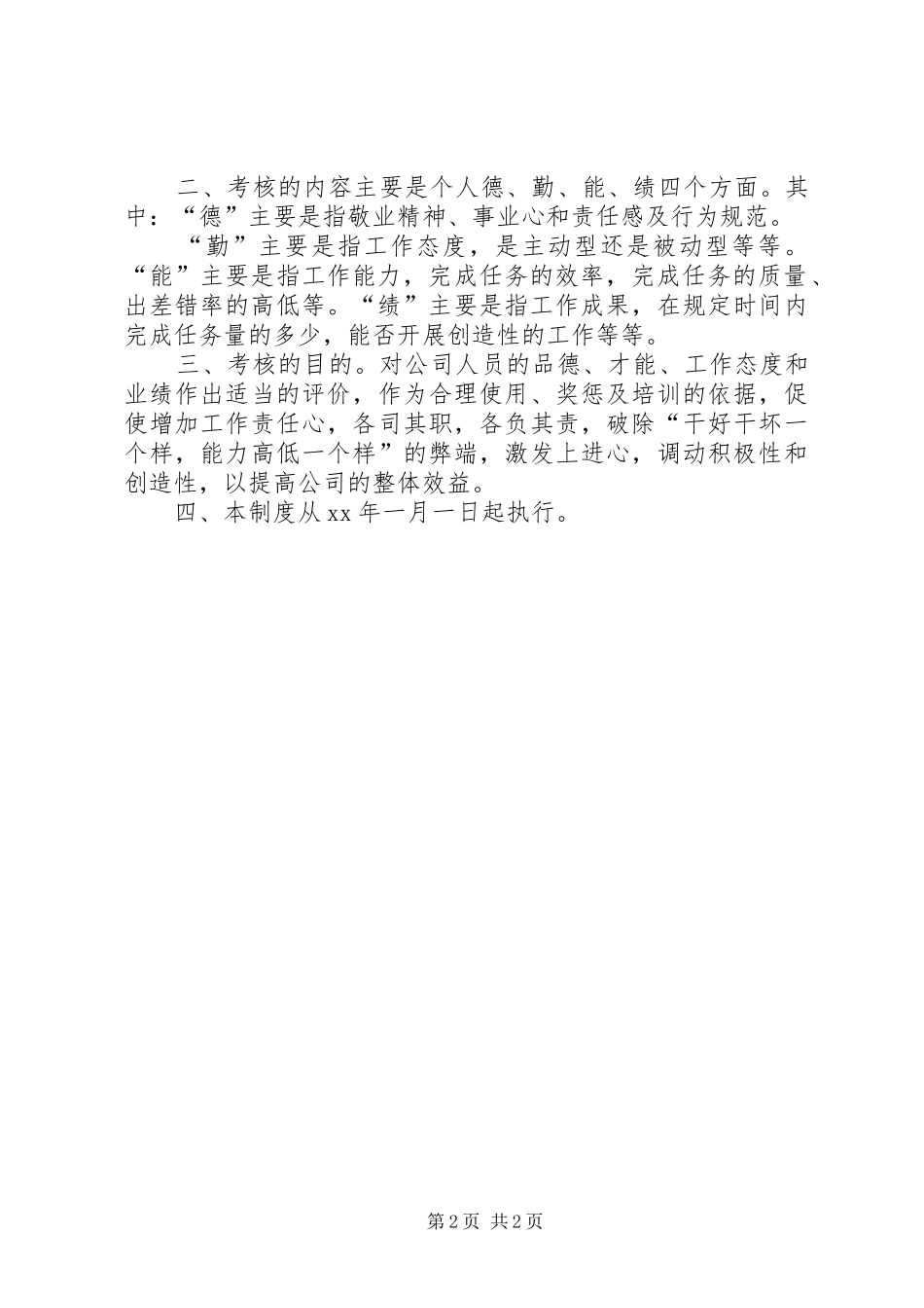 质量保证部管理制度_第2页