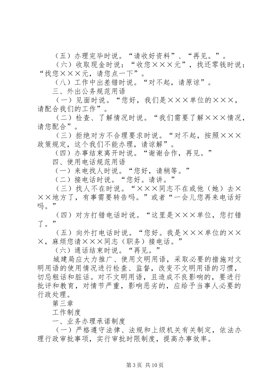 服务大厅管理制度_第3页