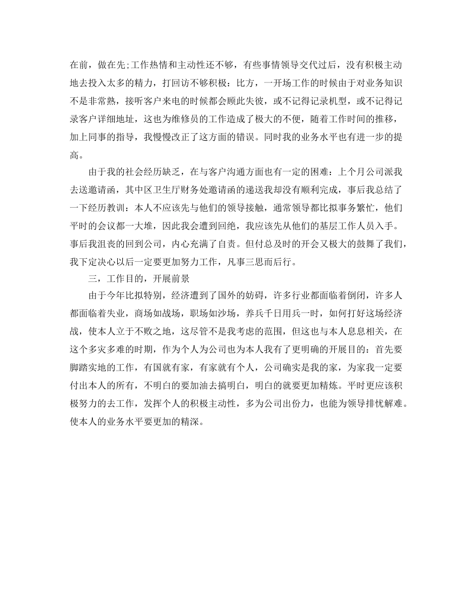 调度员年度工作的自我参考总结 _第2页