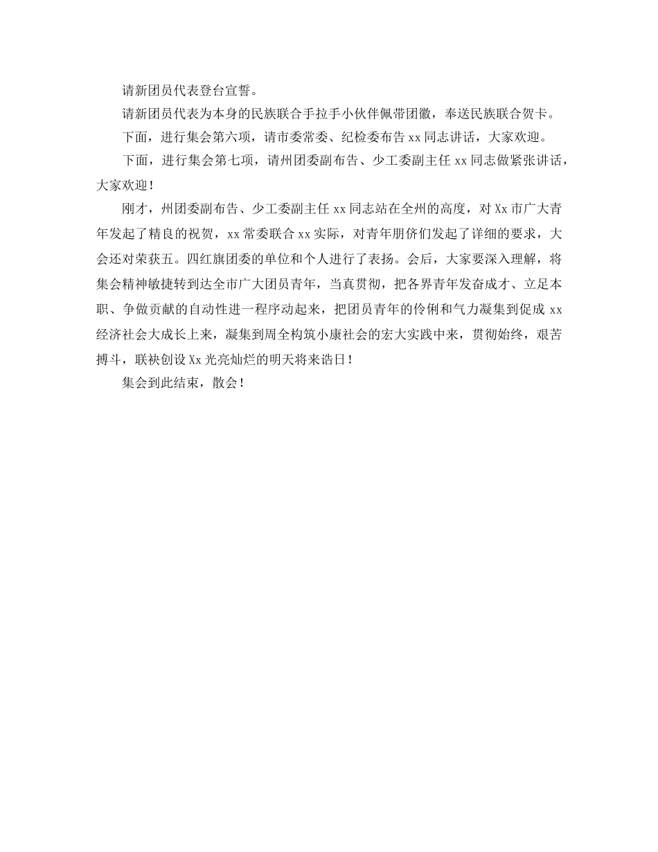 纪念五四运动周年庆表彰大会主持词 _第2页